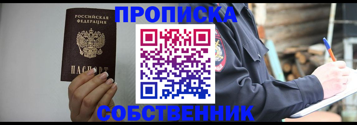 временная регистрация надежно в Щиграх